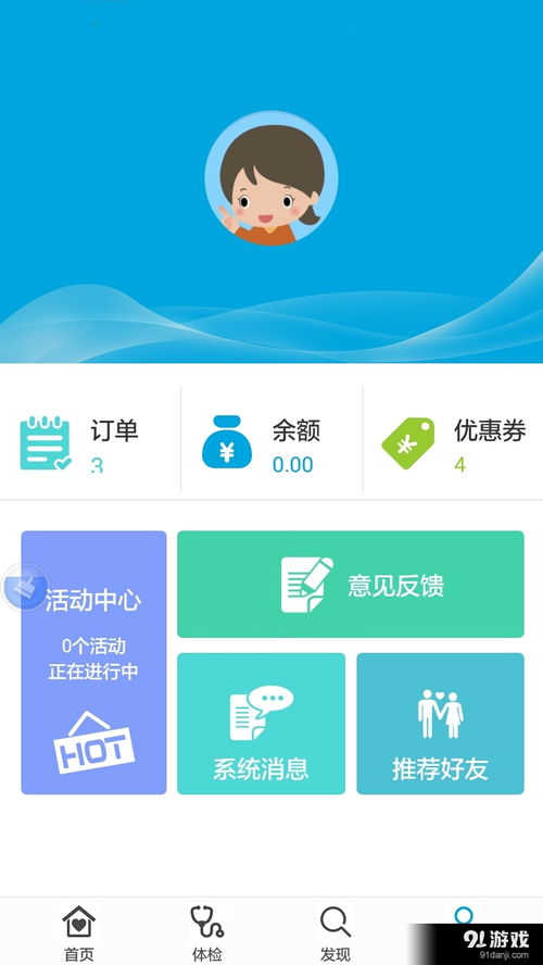 艾諾體檢APP 專(zhuān)業(yè)健康管理助手，v1.3.0最新版安卓下載指南